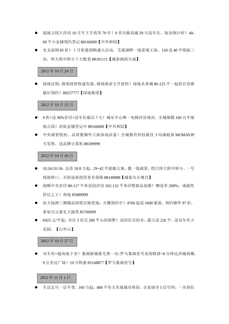 房地产短信文案收集_第2页