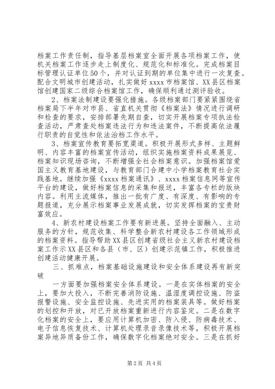 市档案工作计划 _第2页