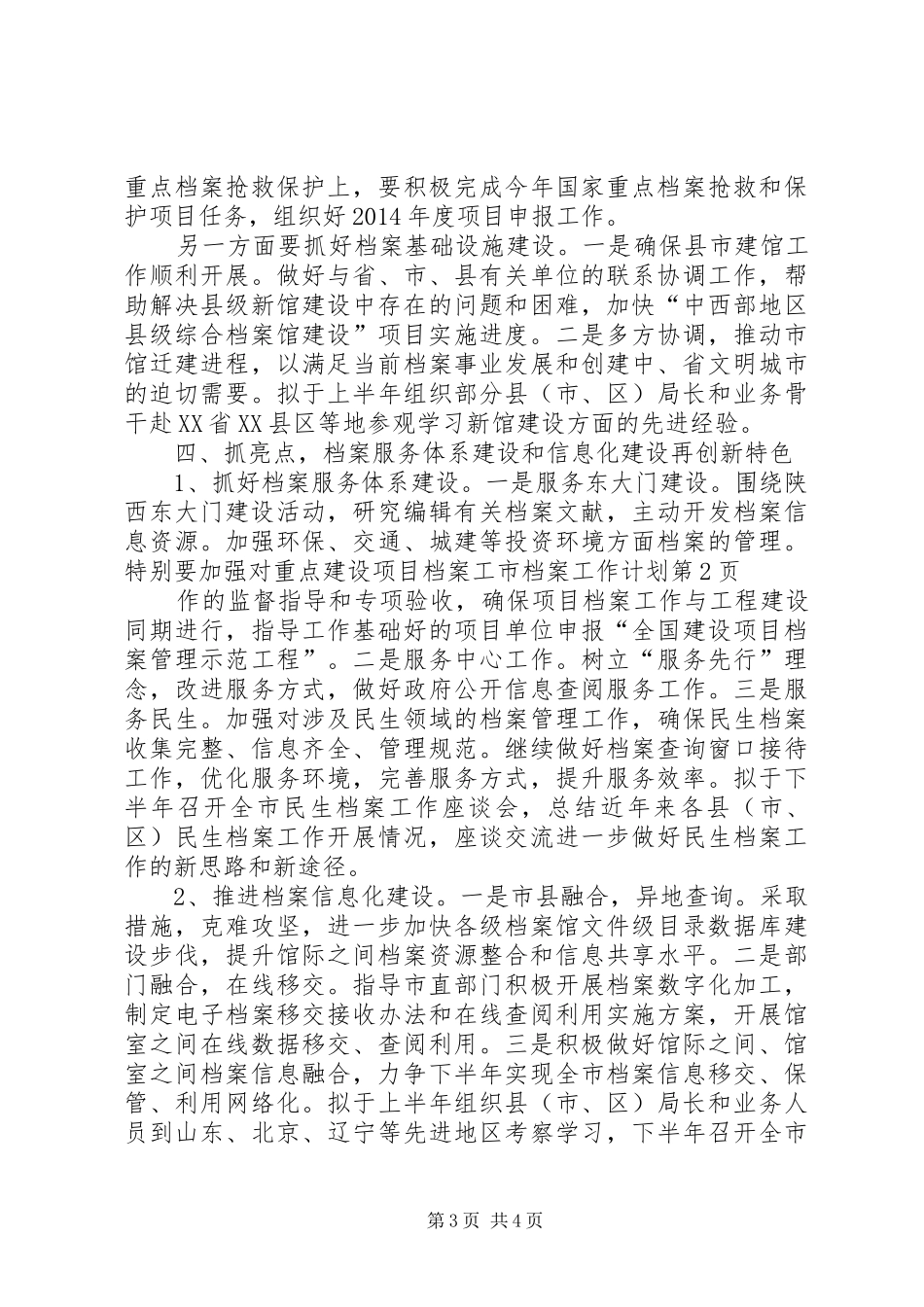市档案工作计划 _第3页