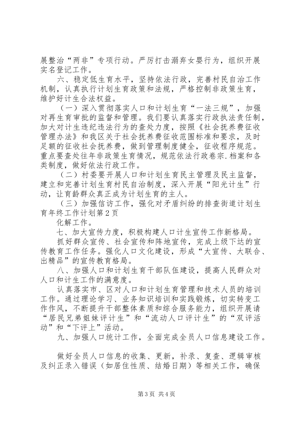 街道计划生育年终工作计划 _第3页