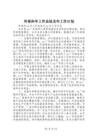 环保科年工作总结及年工作计划 