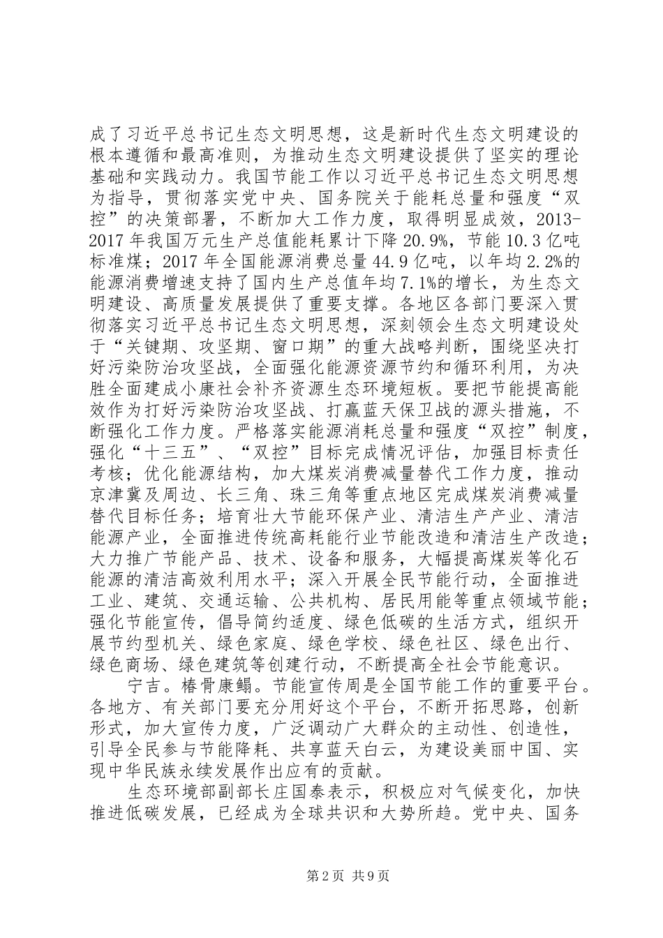 节能降耗保卫蓝天启动仪式主持稿_第2页