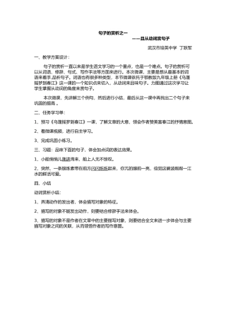 微课简介（丁跃军句子的赏析之一）