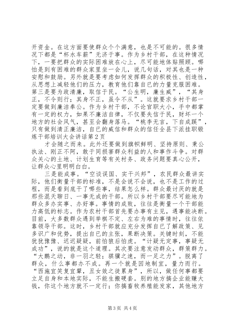 全县下派挂职锻炼干部培训大会讲话_第3页