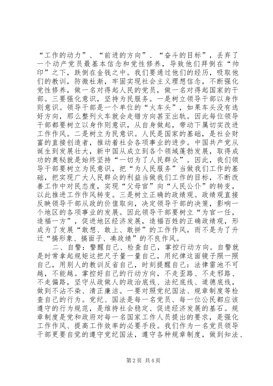 有些个性的严以律己研讨发言材料_第2页