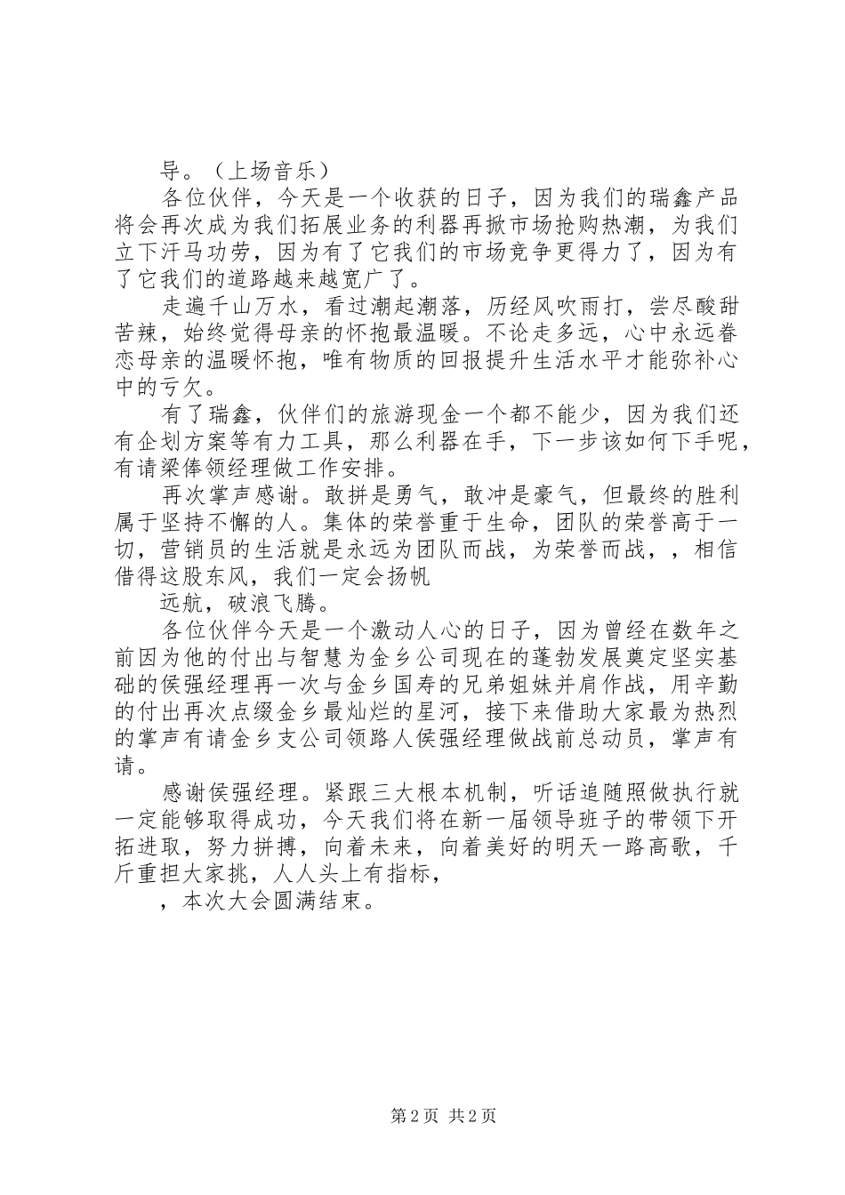 启动大会主持词_第2页