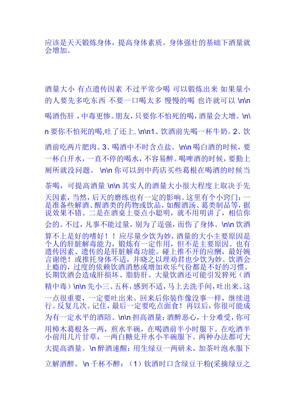 如何提高自己的酒量_第1页
