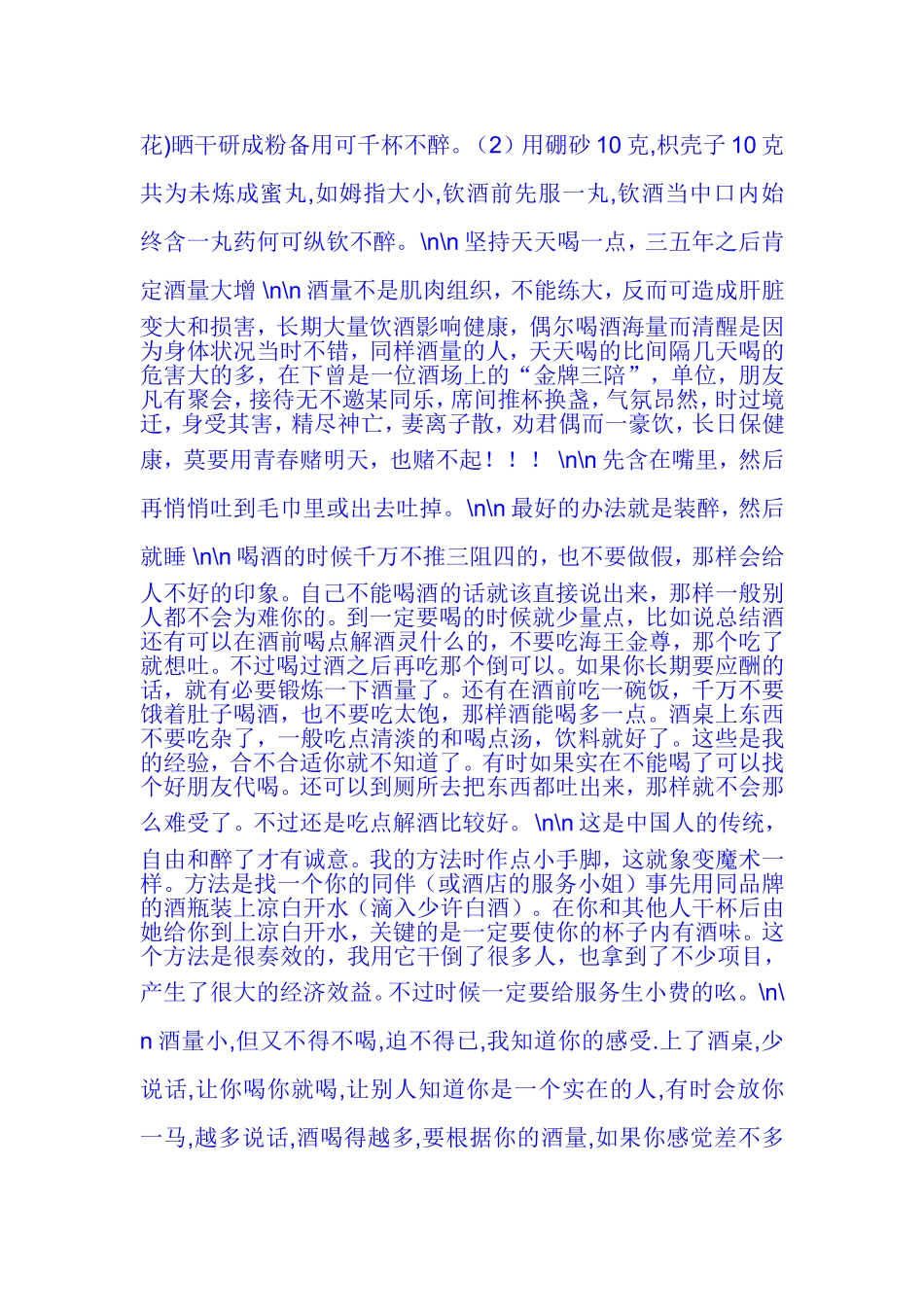 如何提高自己的酒量_第2页