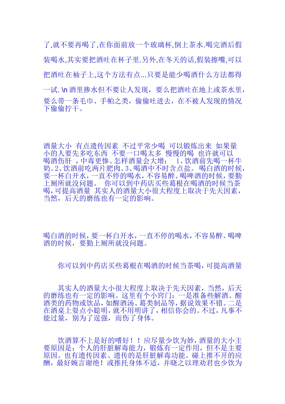 如何提高自己的酒量_第3页