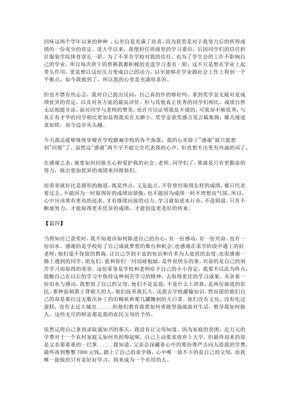 奖学金获奖感言发言稿集锦_第3页