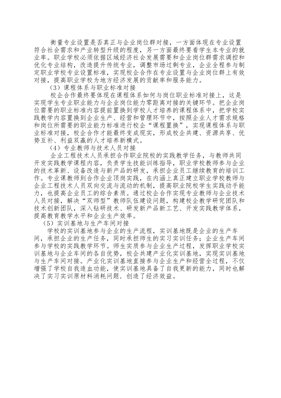 职业院校校企合作中存在的问题与建议_第3页