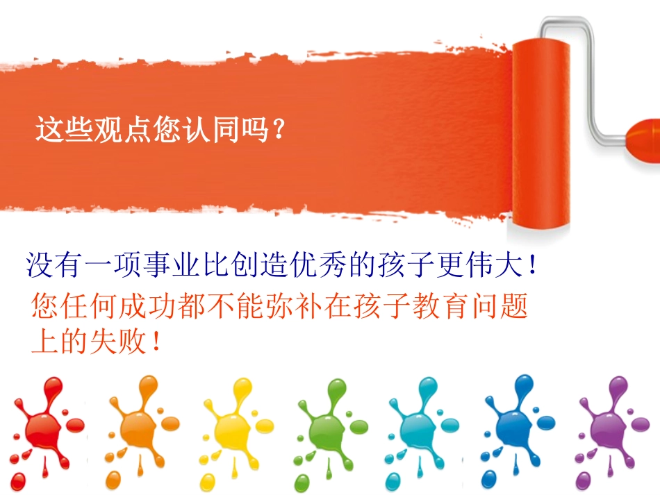 小学生家长会家长发言ppt_第2页