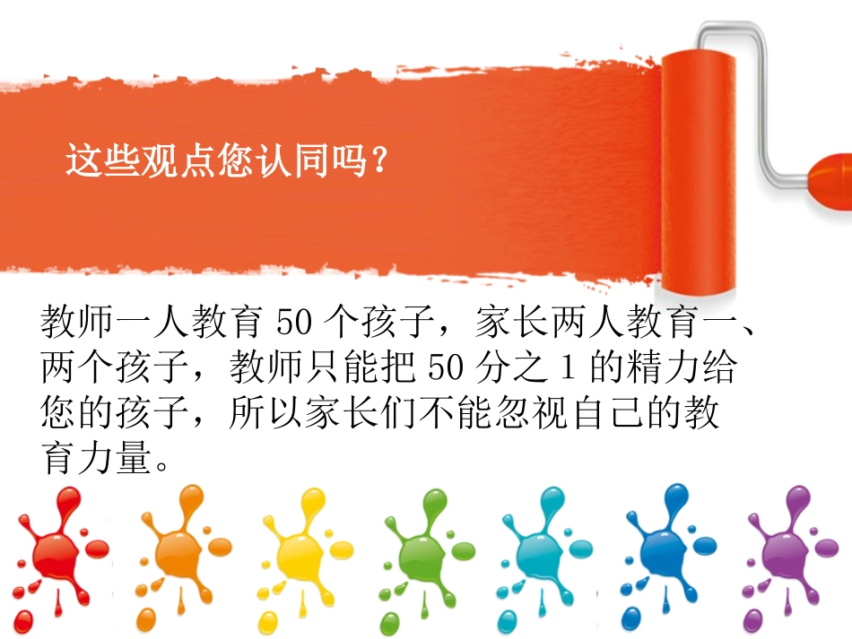 小学生家长会家长发言ppt_第3页