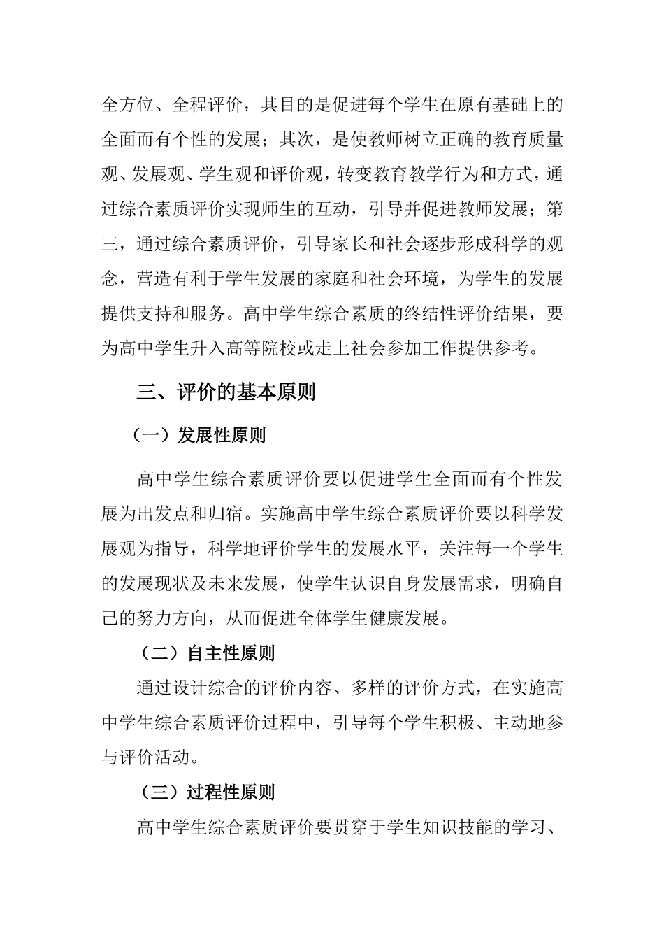 平邑一中高中学生综合素质评价体系方案_第2页