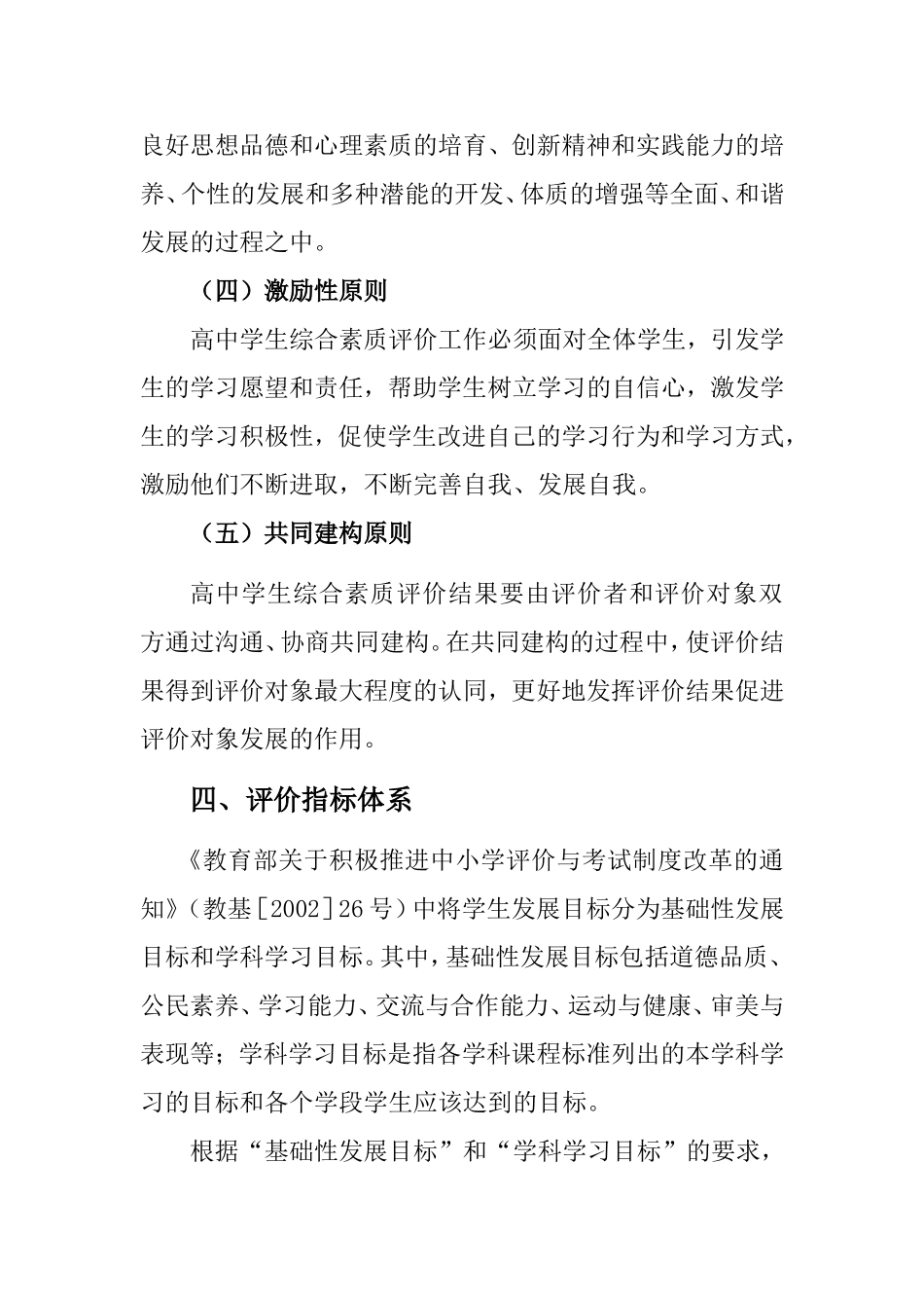 平邑一中高中学生综合素质评价体系方案_第3页