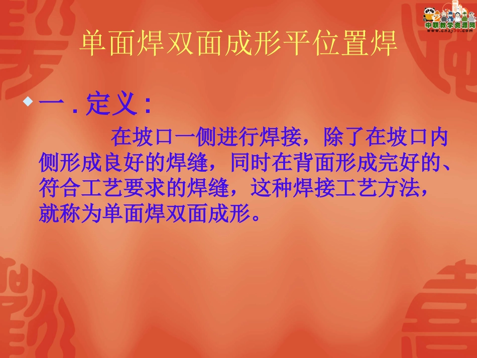 焊接课件——手工电弧焊技术(1)_第2页