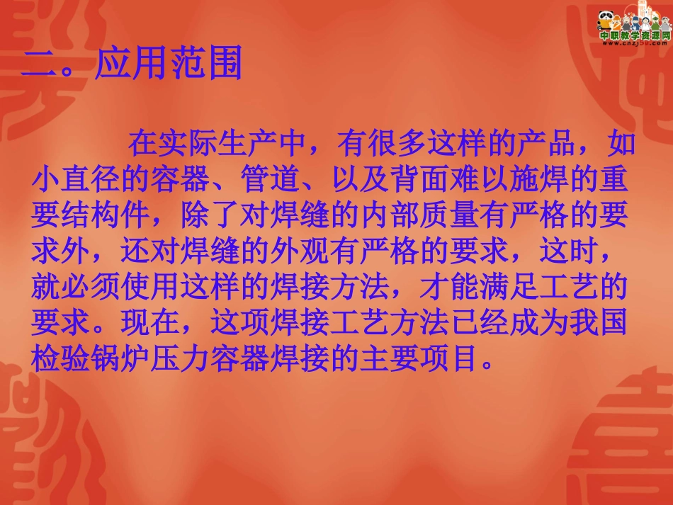 焊接课件——手工电弧焊技术(1)_第3页