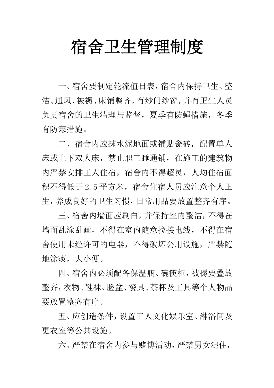 塔吊等安全操作规程汇总_第3页