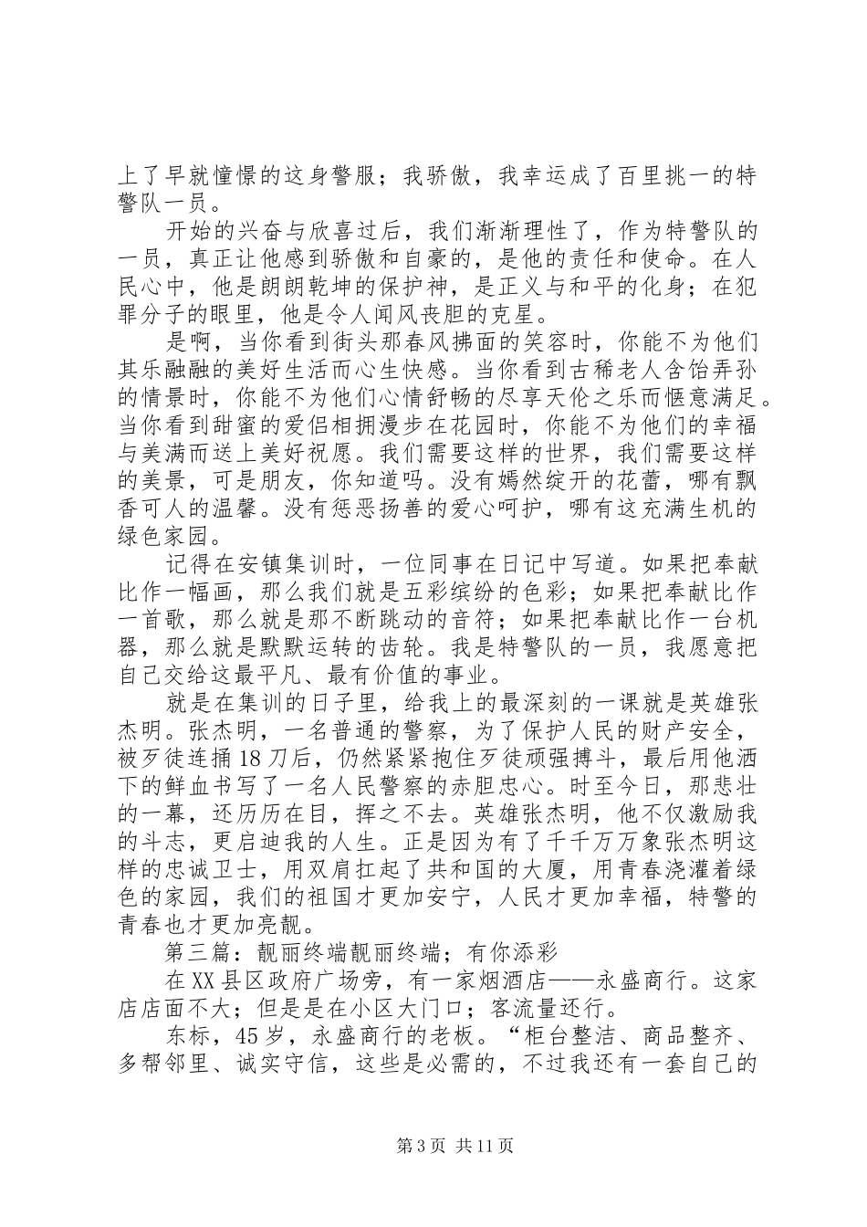 警察靓丽与责任演讲_第3页