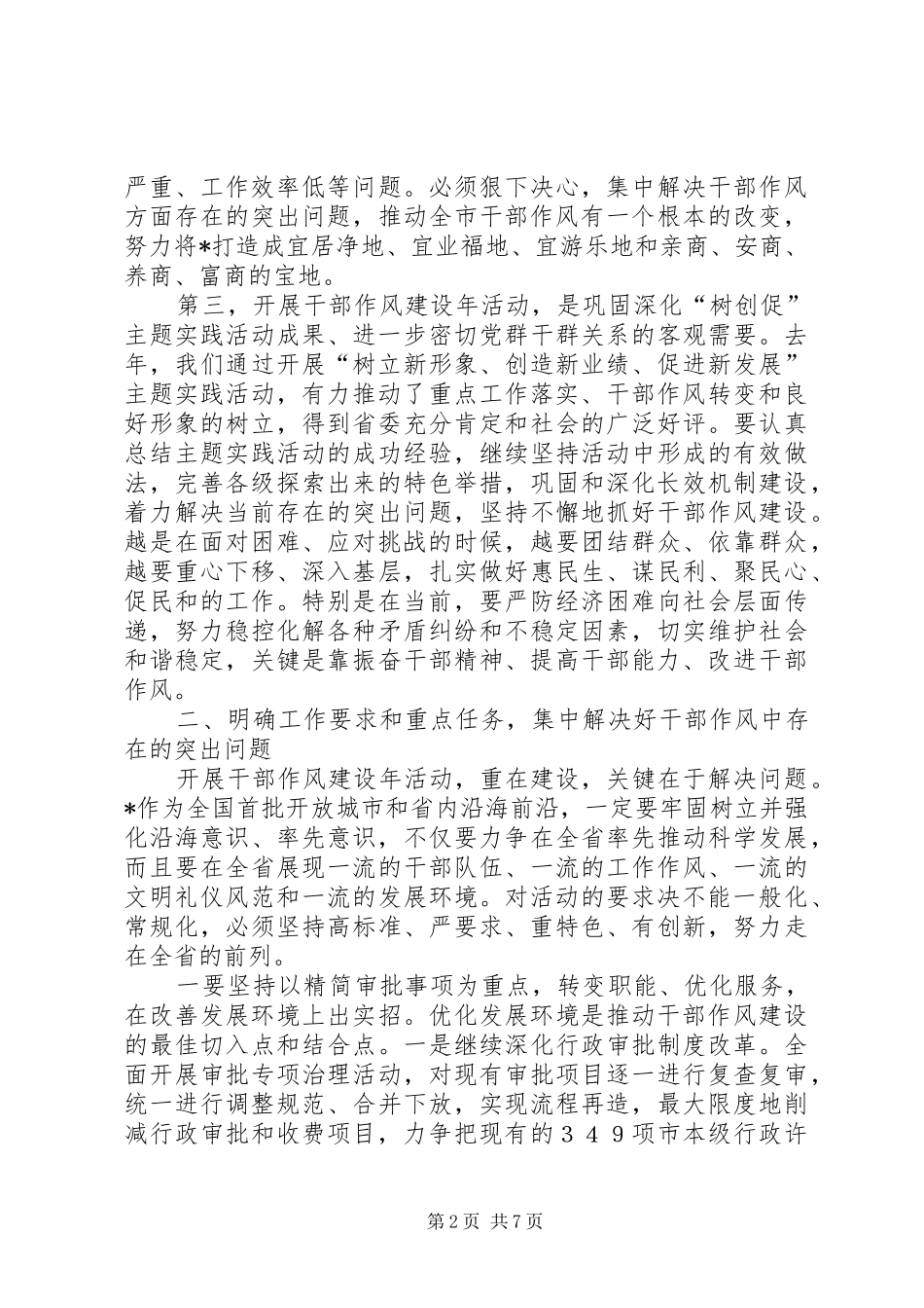 粮食局干部作风建设年活动讲话_第2页