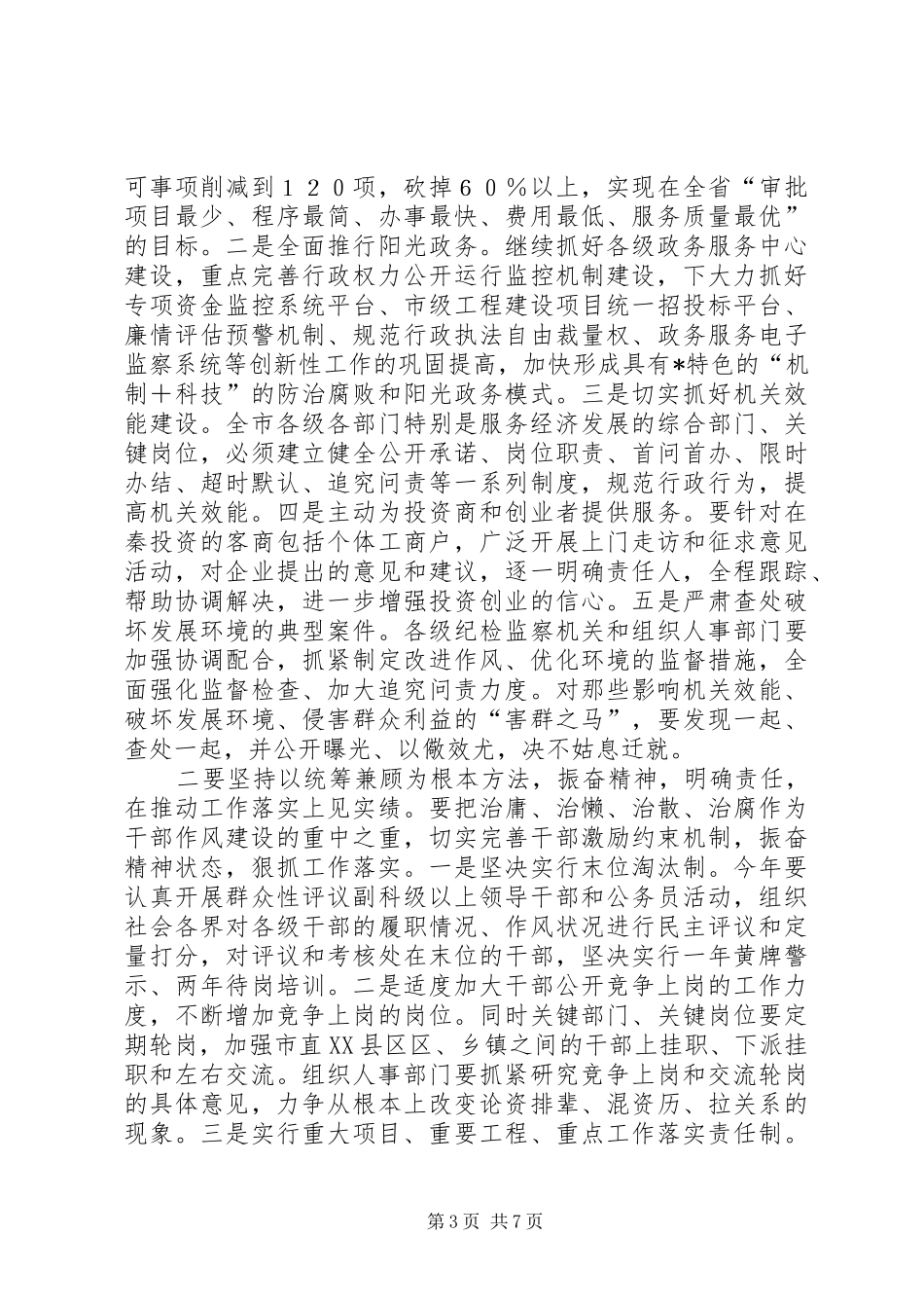 粮食局干部作风建设年活动讲话_第3页