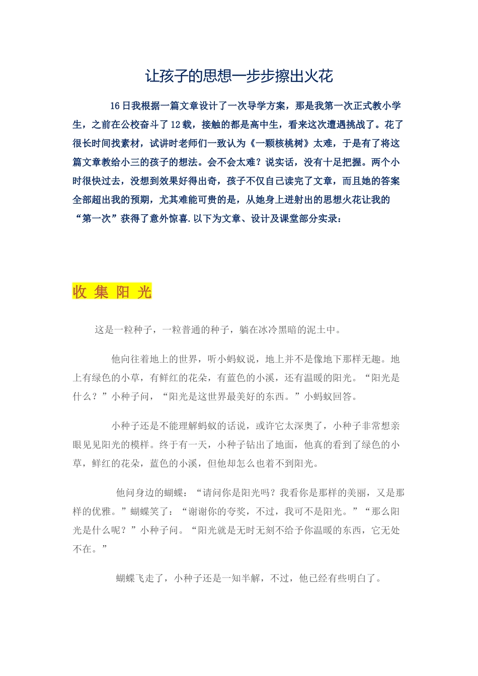 让孩子的思想一步步擦出火花_第1页