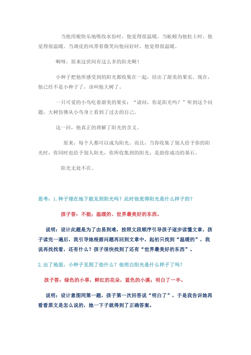 让孩子的思想一步步擦出火花_第2页