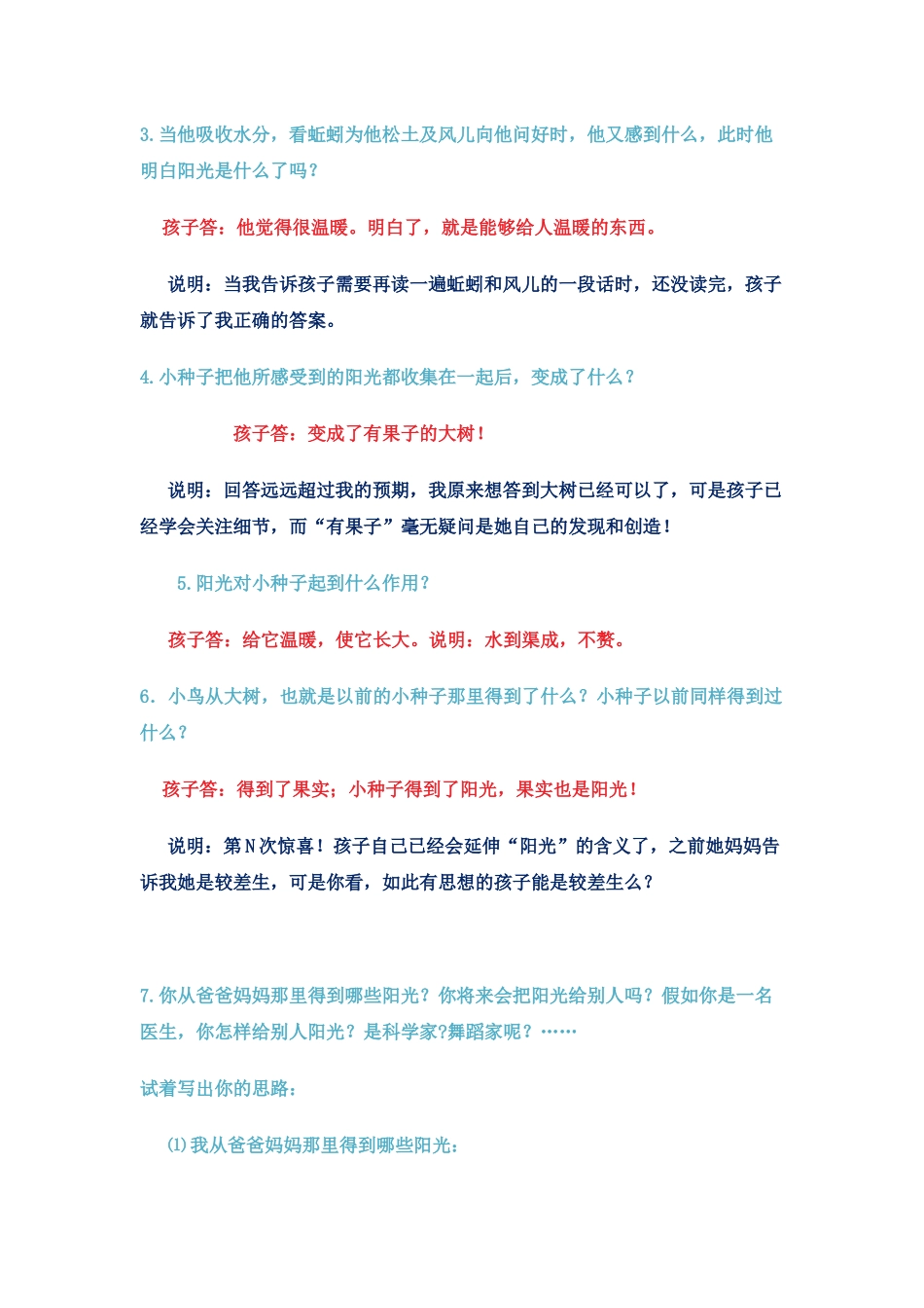 让孩子的思想一步步擦出火花_第3页