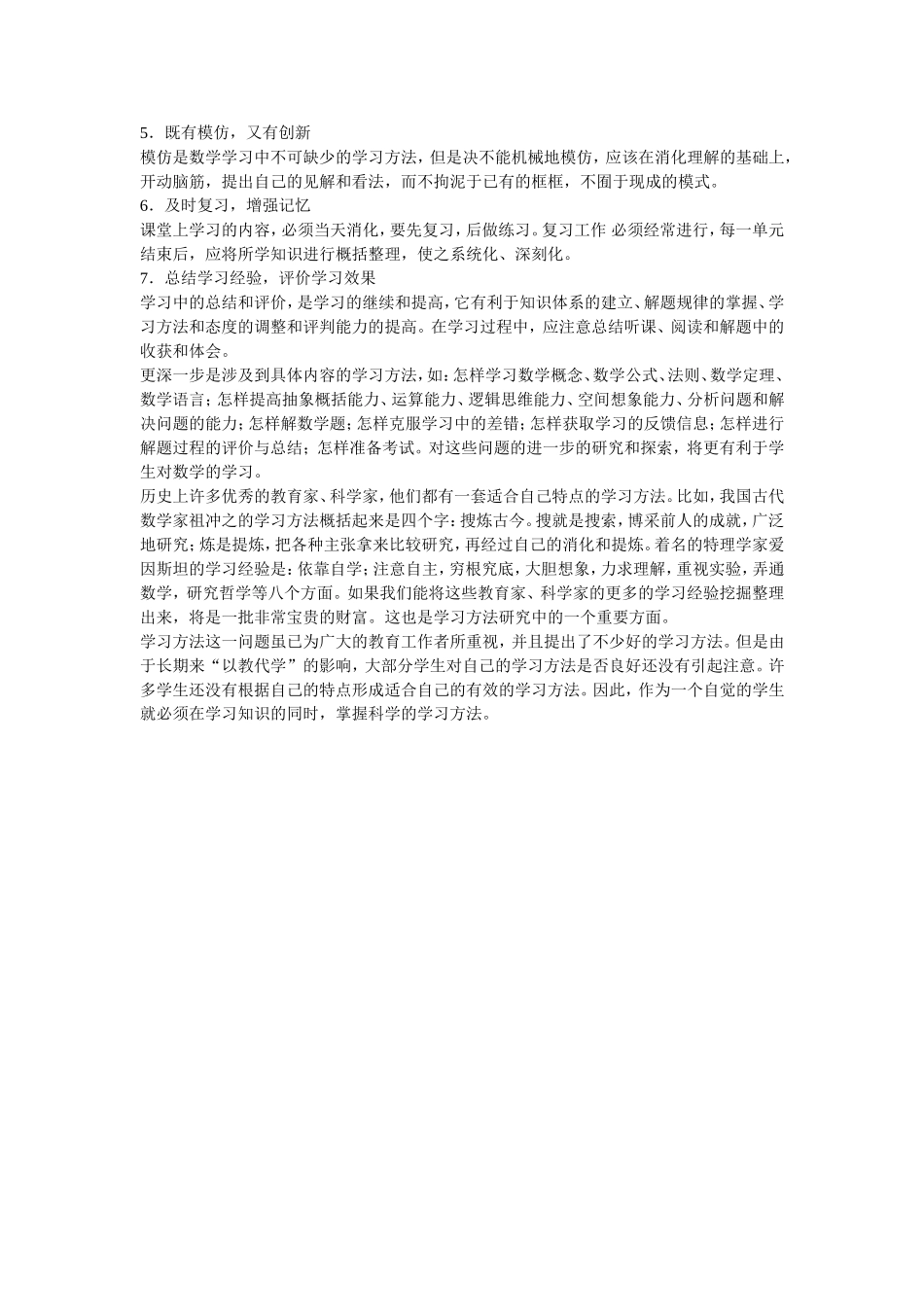 小学数学学习方法 (3)_第2页