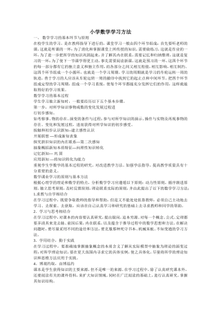 小学数学学习方法 (3)