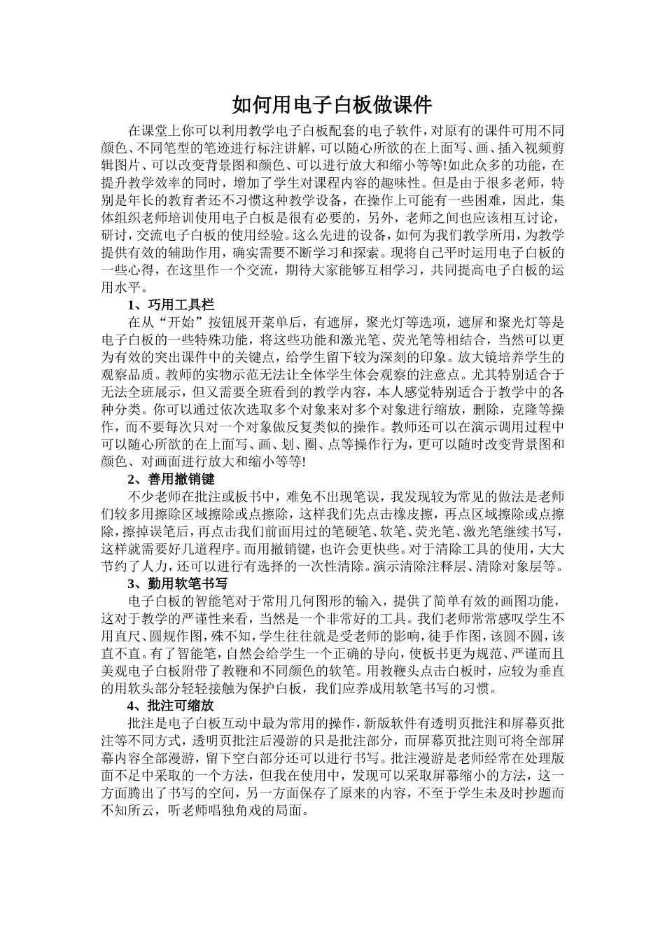 如何用电子白板做课件_第1页