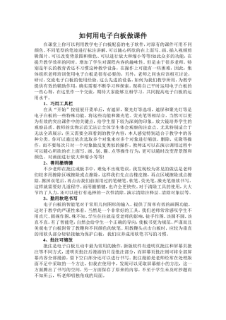 如何用电子白板做课件