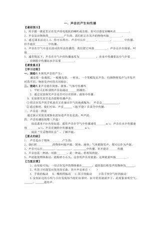 声音的产生和传播教案