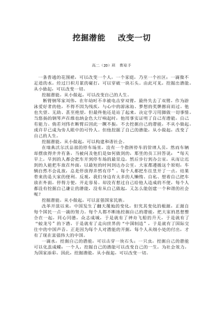 挖掘潜能，改变一切(20)班