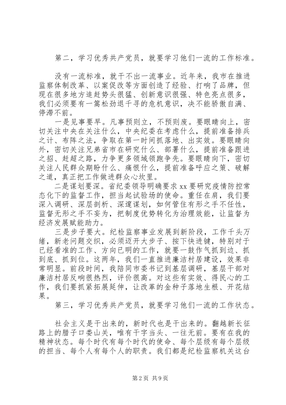 建党周年表彰会讲话稿精选三篇_第2页