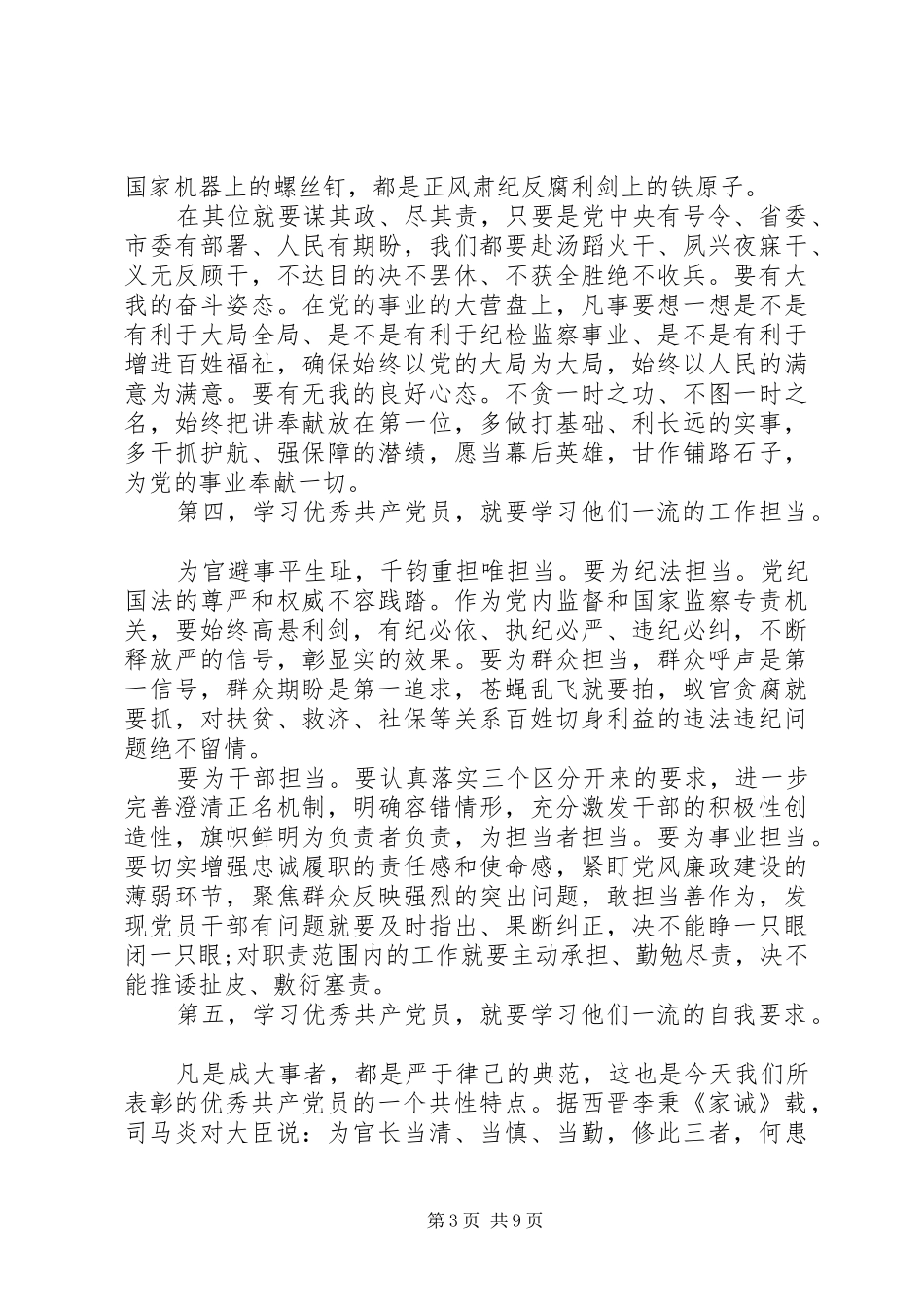 建党周年表彰会讲话稿精选三篇_第3页