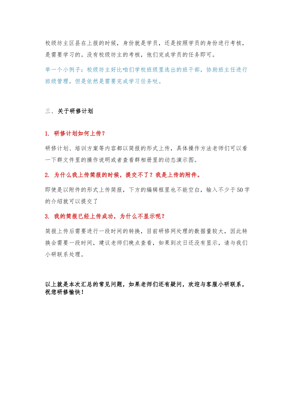 【管理篇】青海近期问题汇总解答1112(1)_第2页
