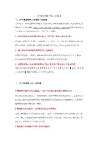 【管理篇】青海近期问题汇总解答1112(1)