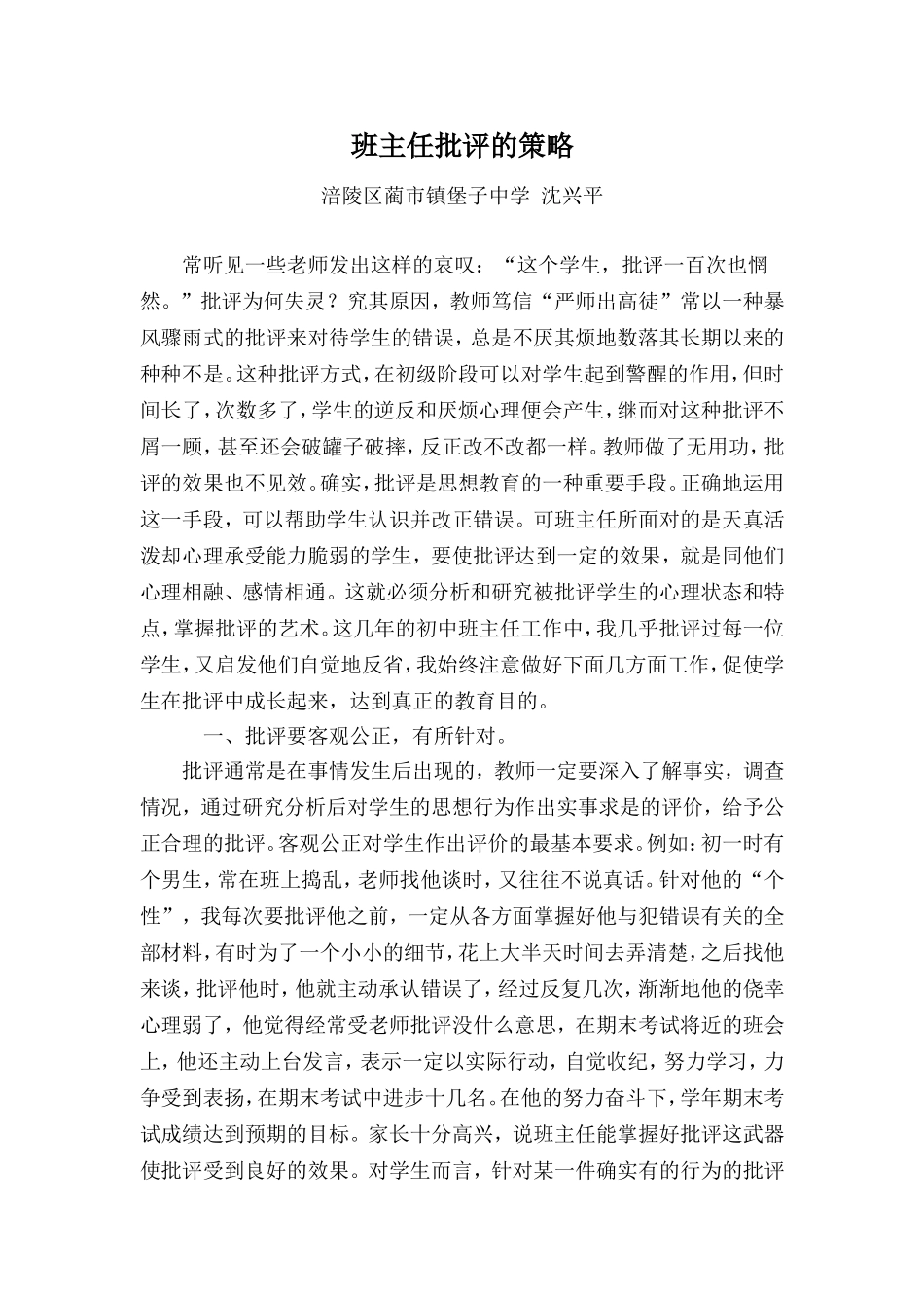 班主任批评的策略_第1页