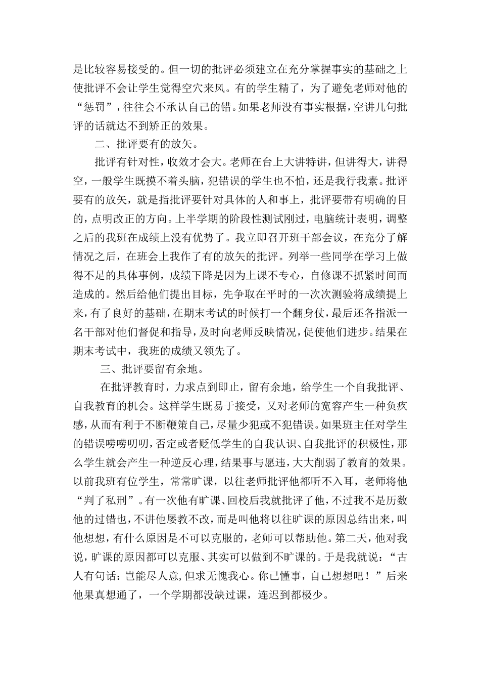 班主任批评的策略_第2页