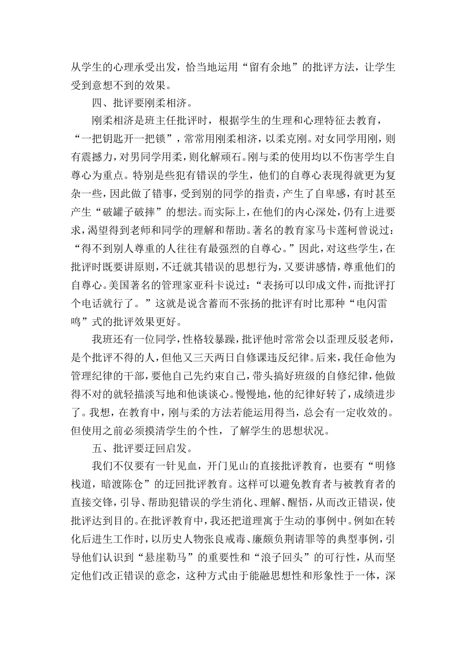 班主任批评的策略_第3页