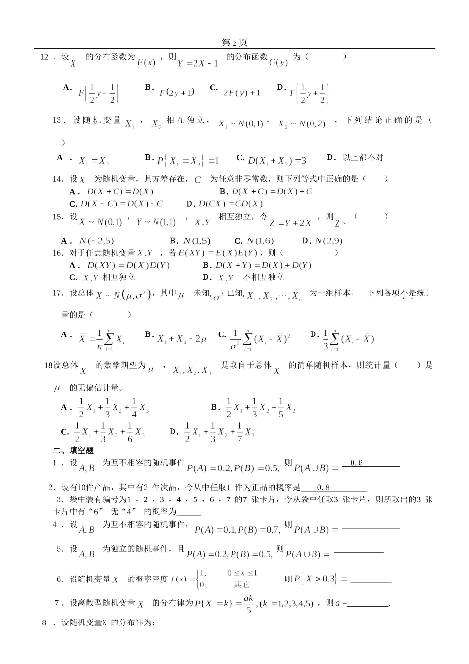 概率统计复习题_第2页