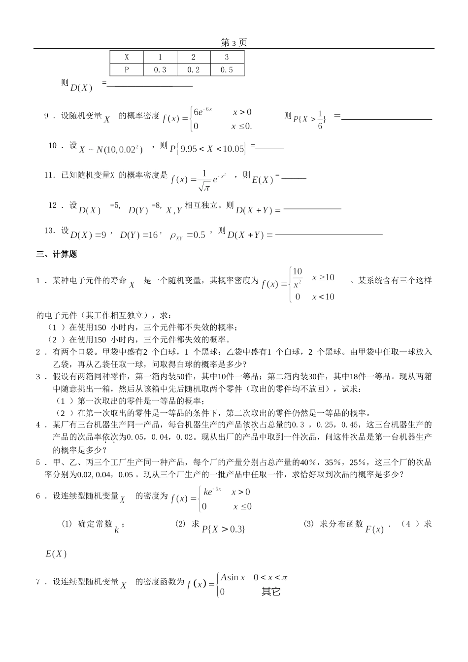 概率统计复习题_第3页