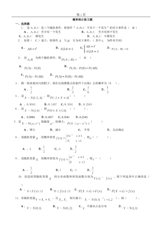 概率统计复习题