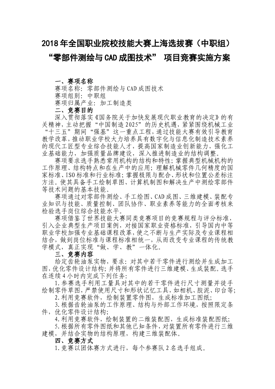 零部件测绘与CAD成图技术_第1页