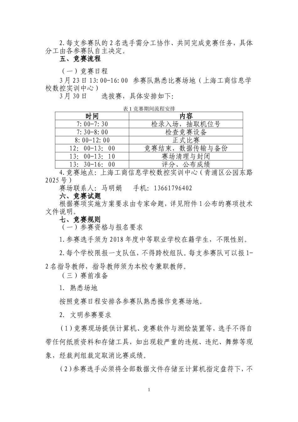 零部件测绘与CAD成图技术_第2页