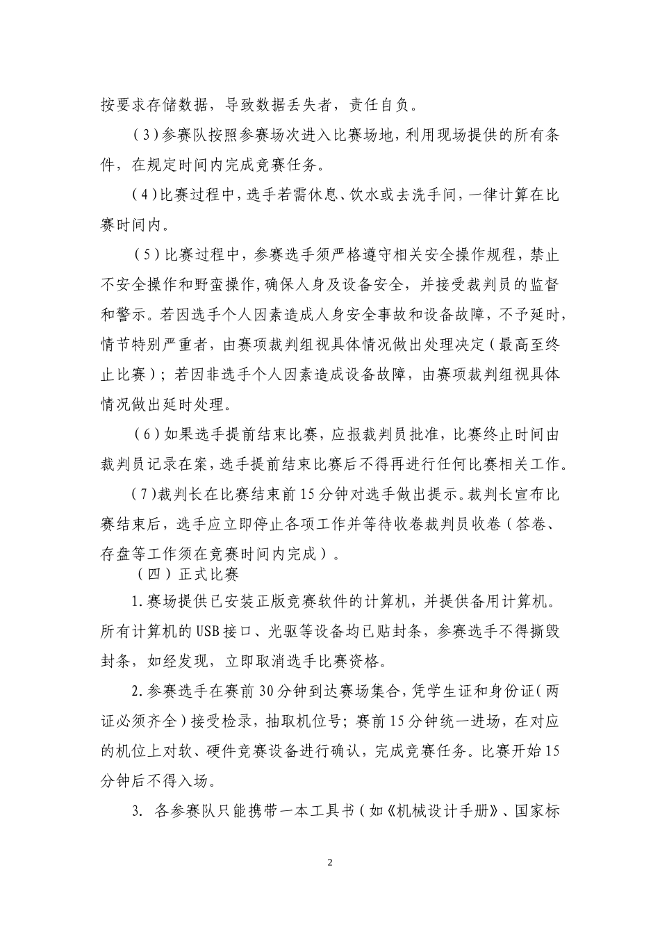 零部件测绘与CAD成图技术_第3页