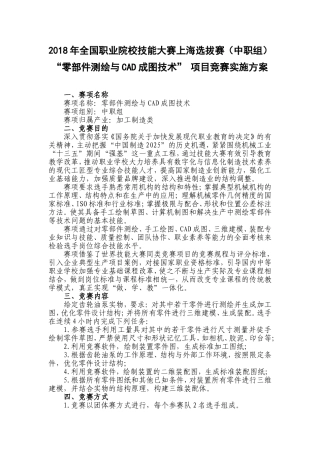 零部件测绘与CAD成图技术