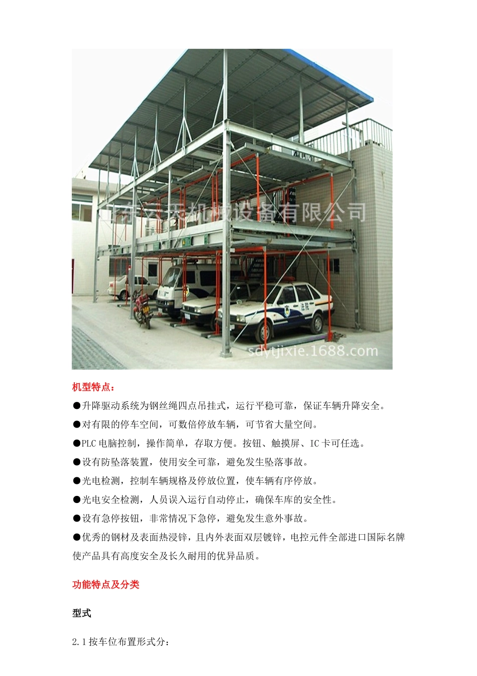 升降横移立体车库简介_第2页