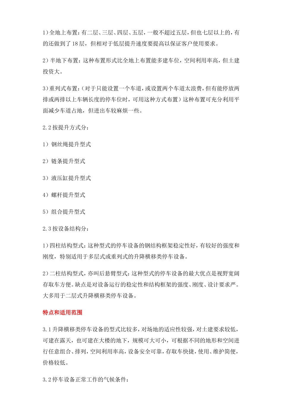 升降横移立体车库简介_第3页